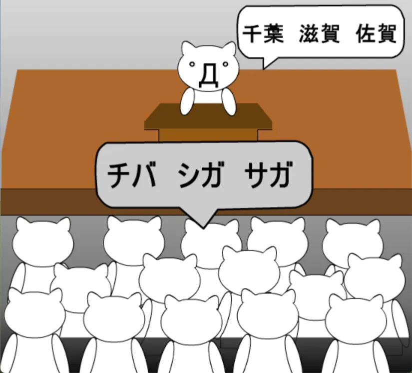 치바! 시가! 사가!
